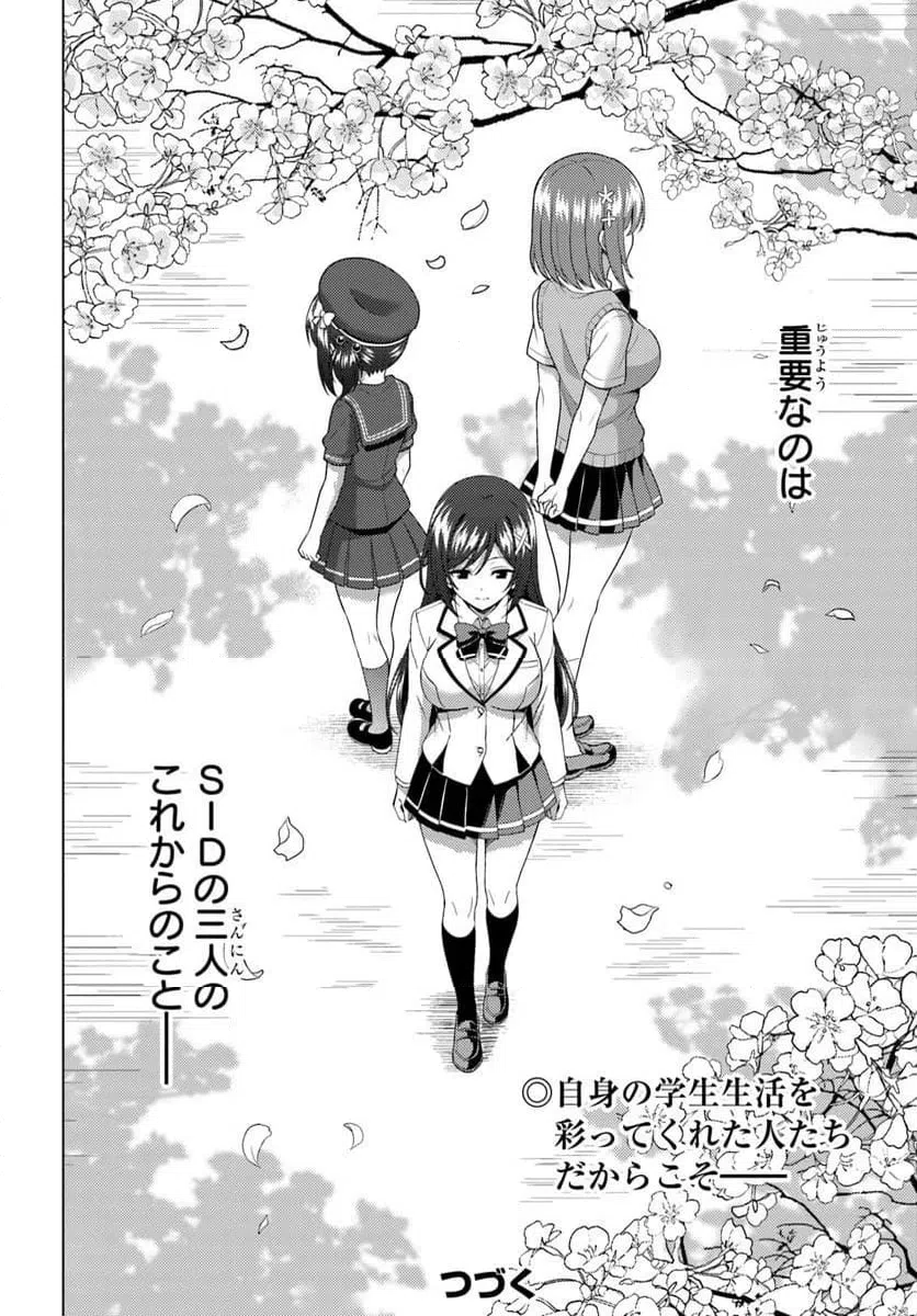 Boku no Kanojo Sensei Chapter 83.2 14ページ
