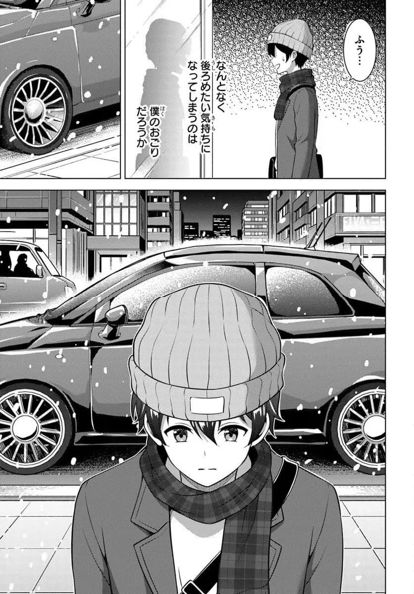 Boku no Kanojo Sensei Chapter 83.2 3ページ