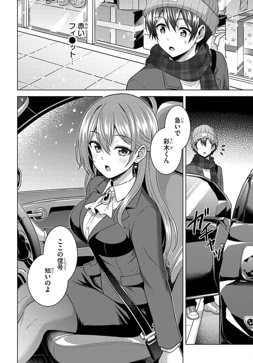 Boku no Kanojo Sensei Chapter 83.2 4ページ