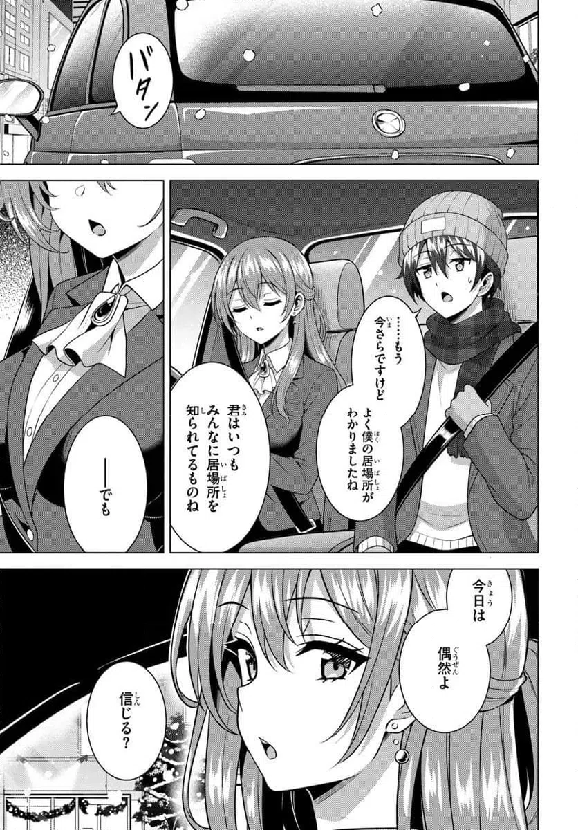 Boku no Kanojo Sensei Chapter 83.2 5ページ