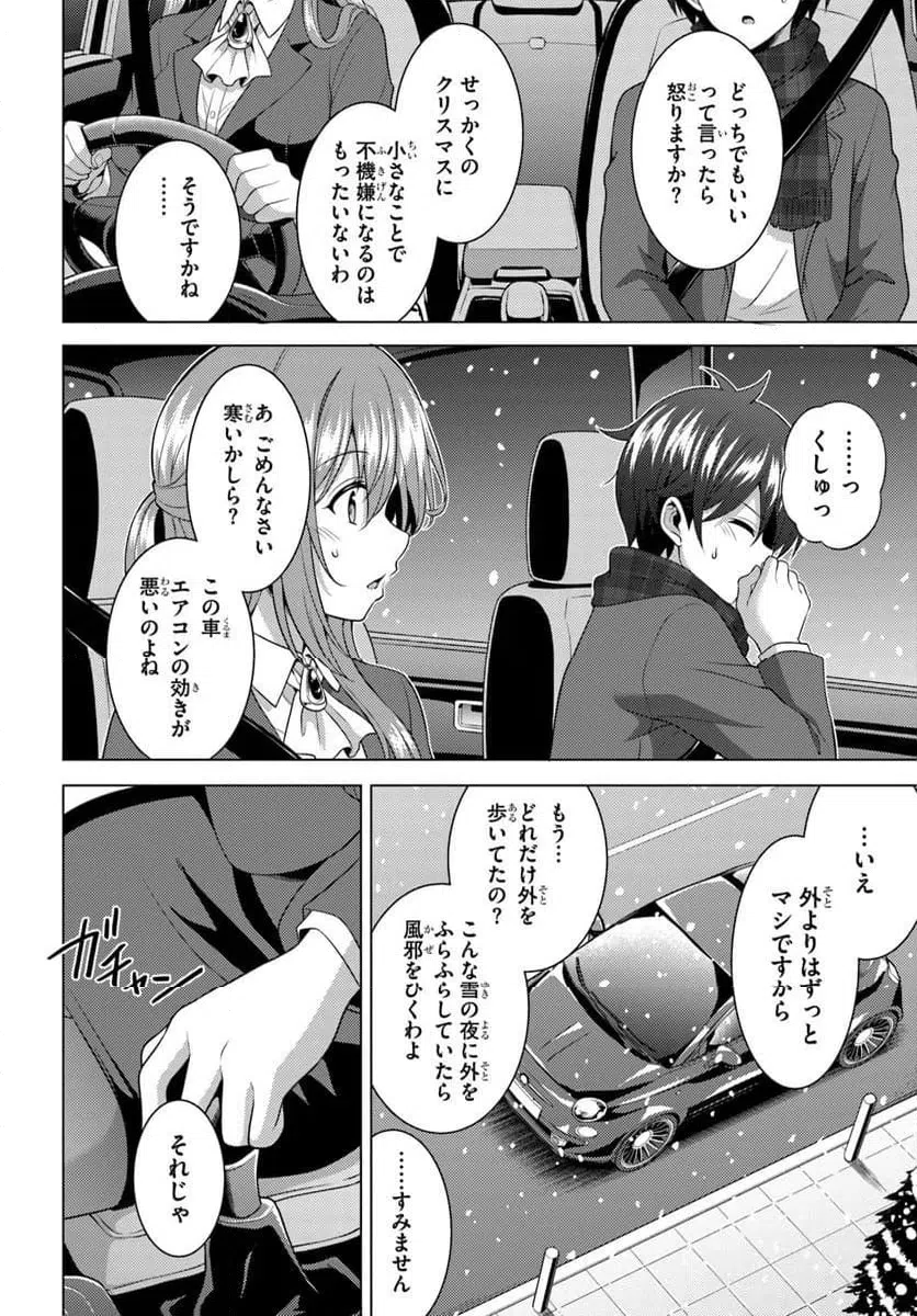 Boku no Kanojo Sensei Chapter 83.2 6ページ