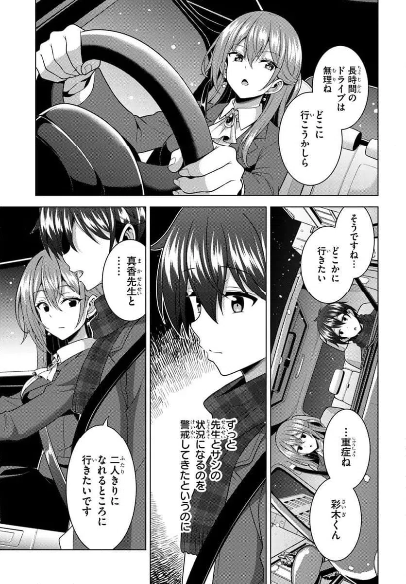 Boku no Kanojo Sensei Chapter 83.2 7ページ