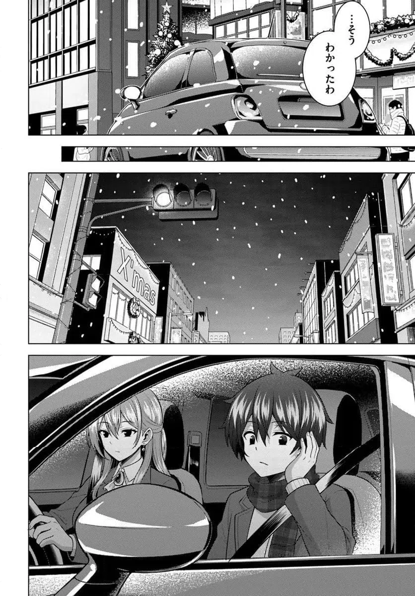 Boku no Kanojo Sensei Chapter 83.2 8ページ