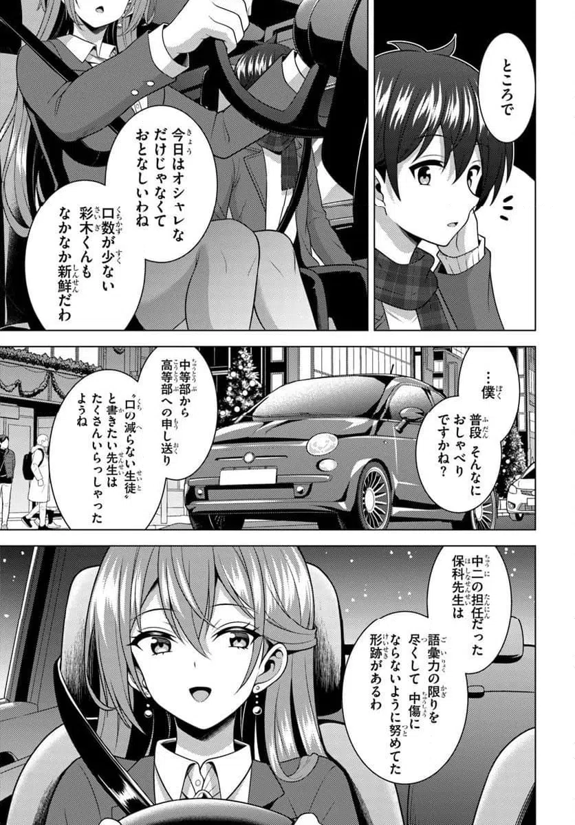 Boku no Kanojo Sensei Chapter 83.2 9ページ