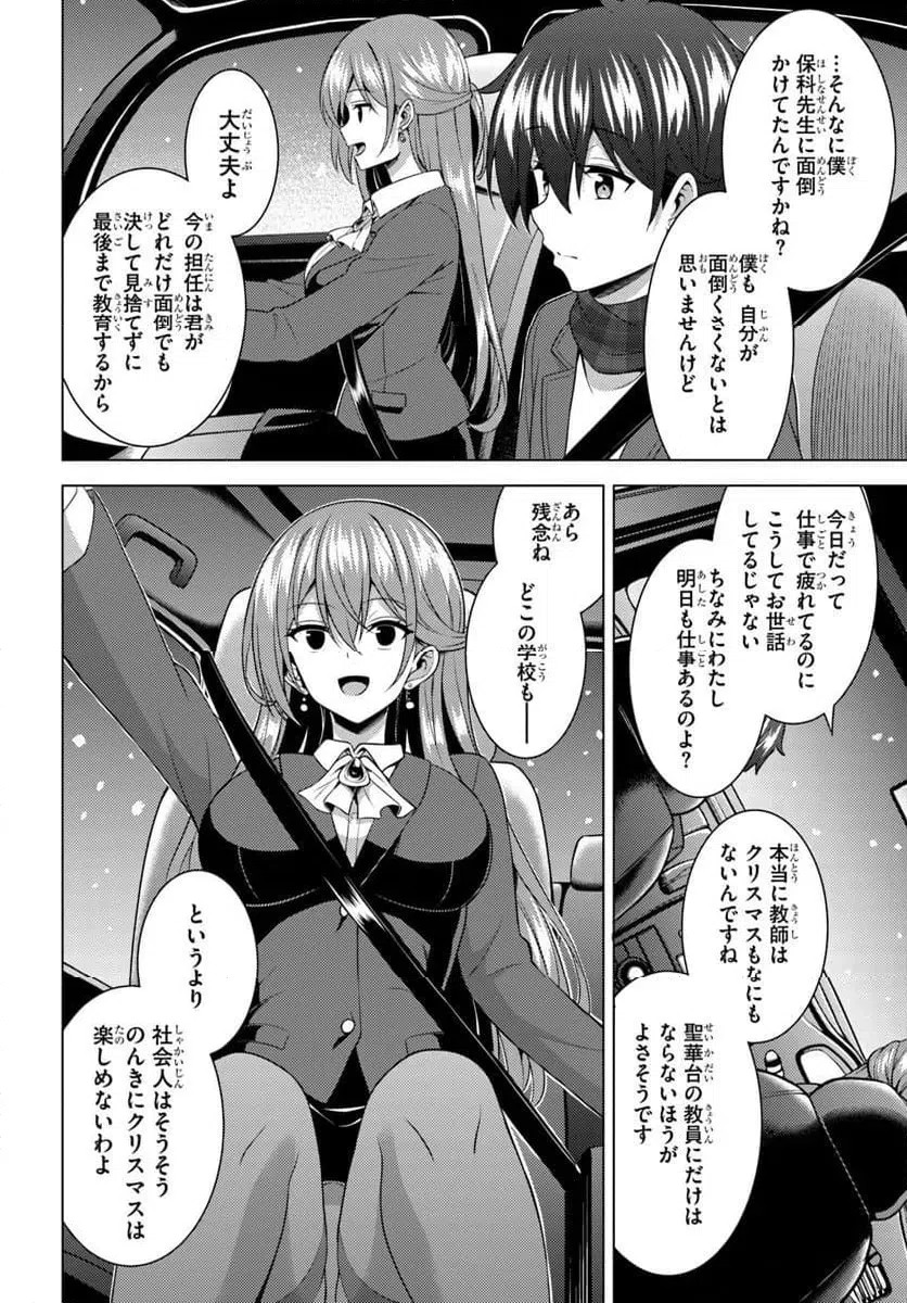 Boku no Kanojo Sensei Chapter 83.2 10ページ