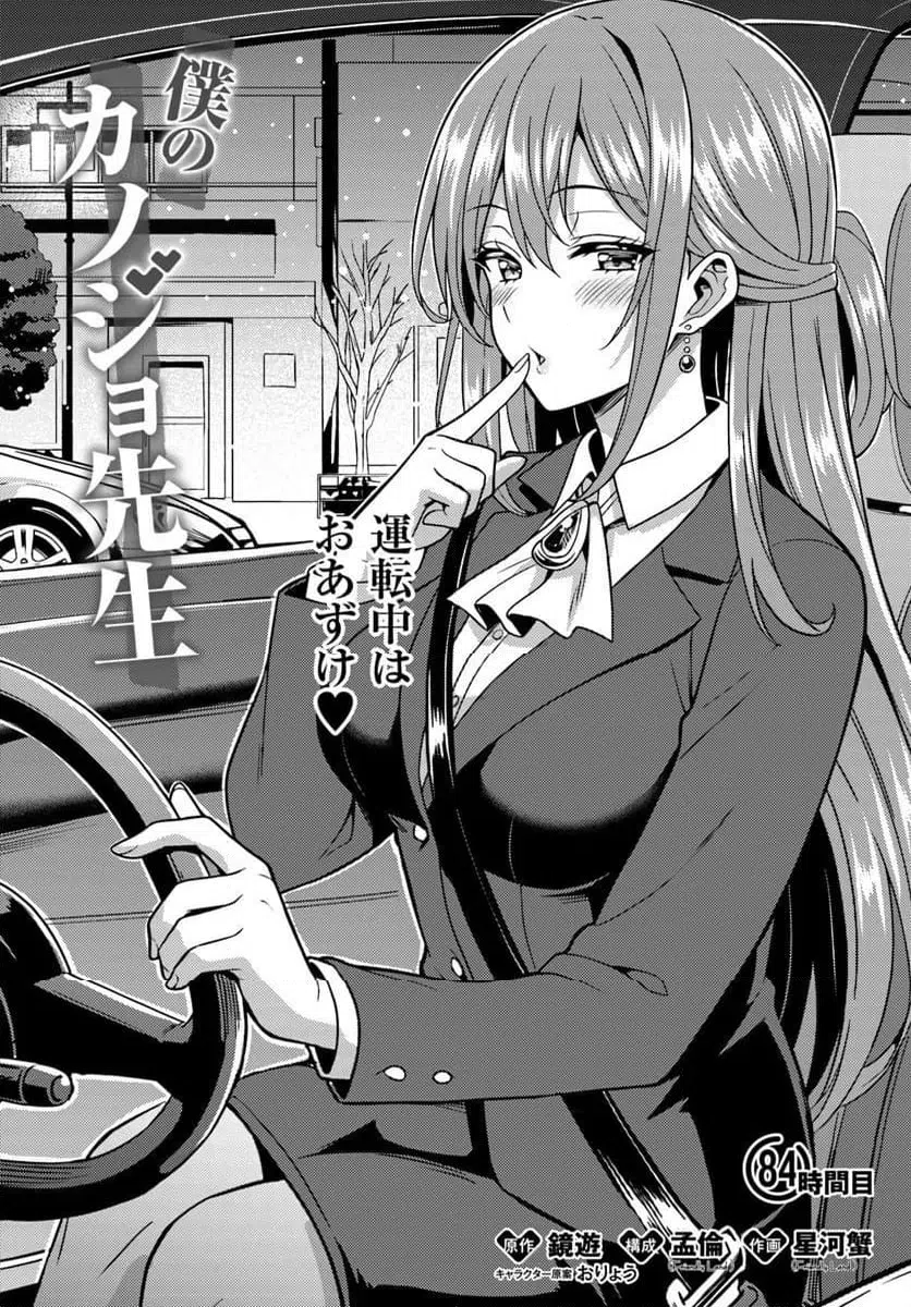 Boku no Kanojo Sensei Chapter 84 1ページ