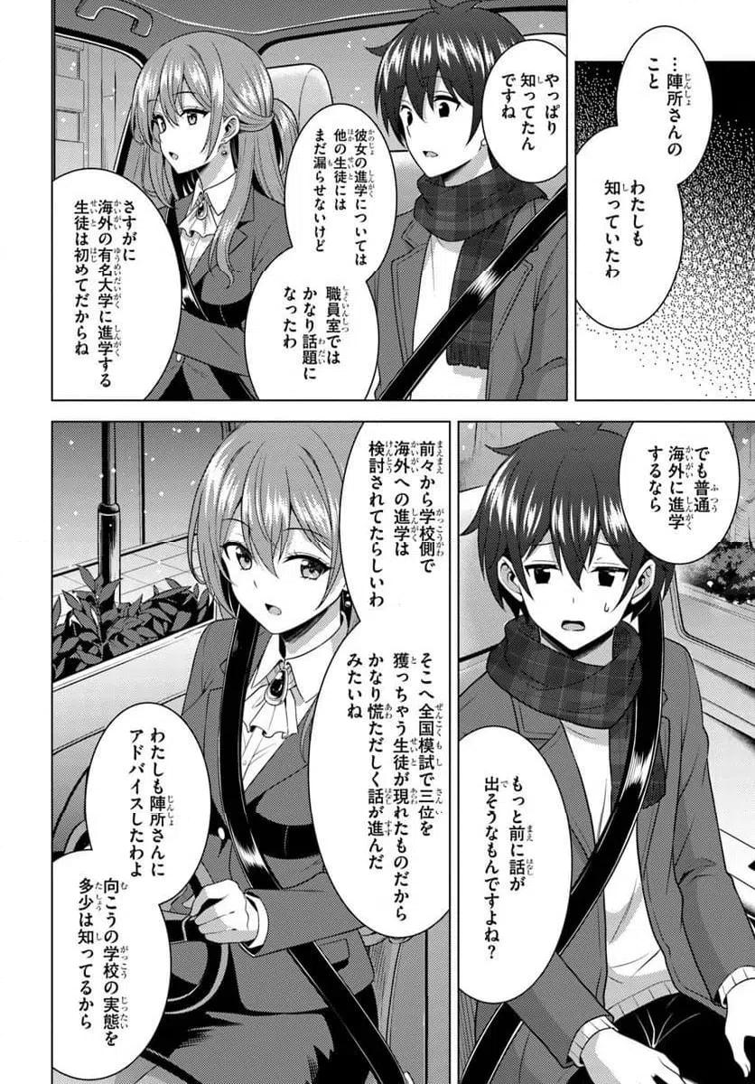 Boku no Kanojo Sensei Chapter 84 2ページ