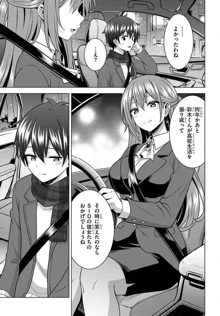 Boku no Kanojo Sensei Chapter 84 11ページ
