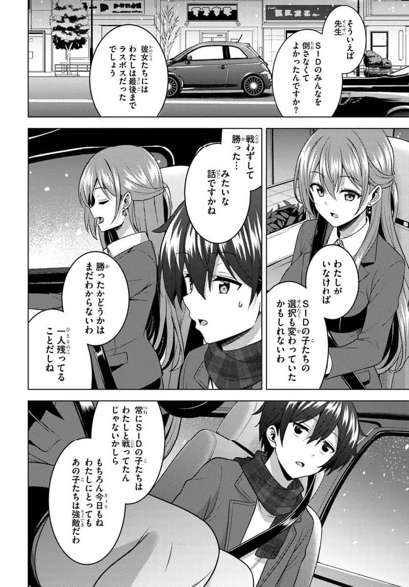 Boku no Kanojo Sensei Chapter 84 12ページ