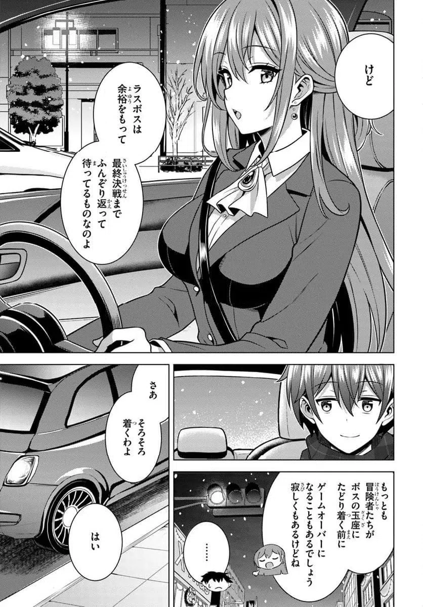 Boku no Kanojo Sensei Chapter 84 13ページ