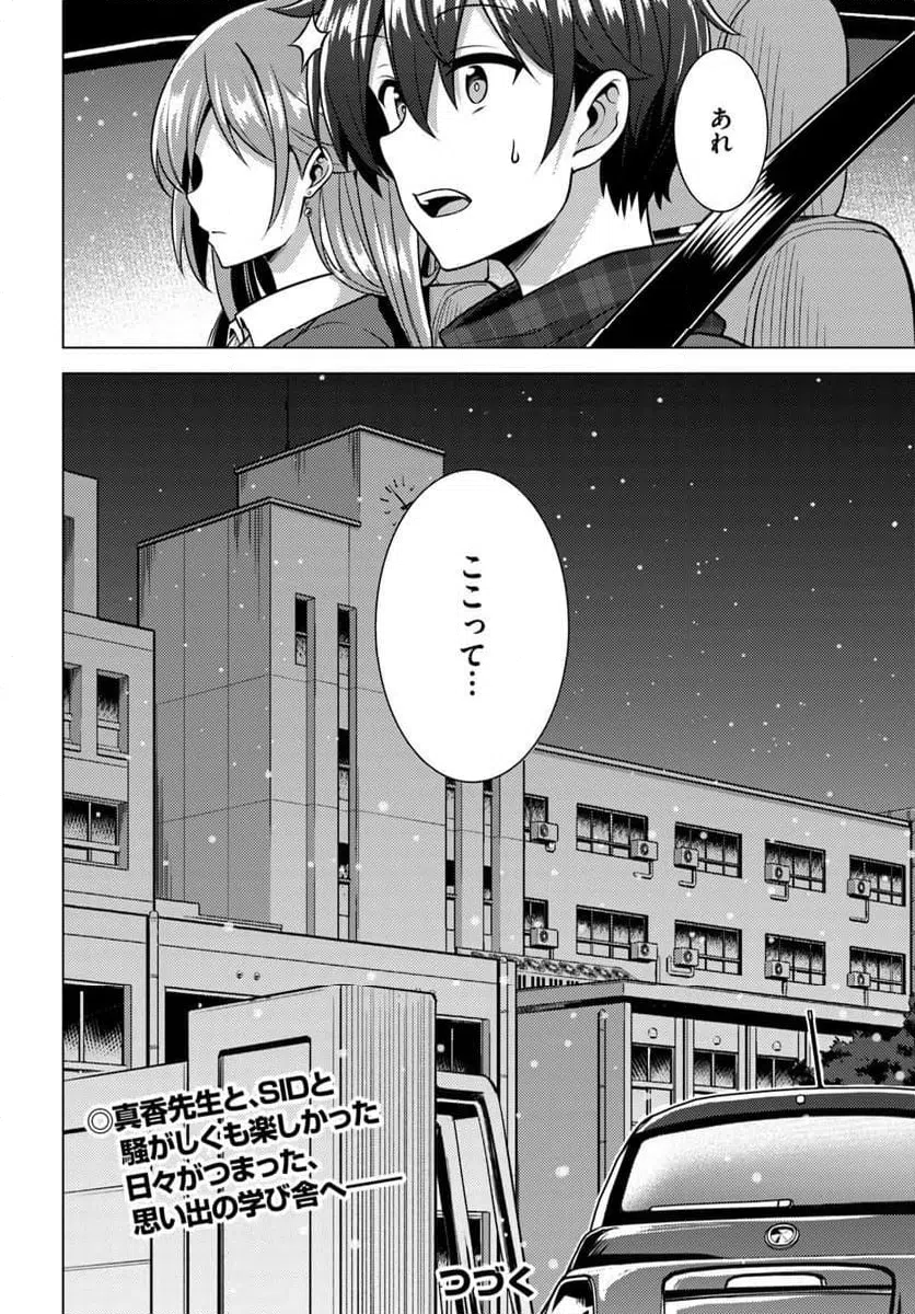 Boku no Kanojo Sensei Chapter 84 14ページ