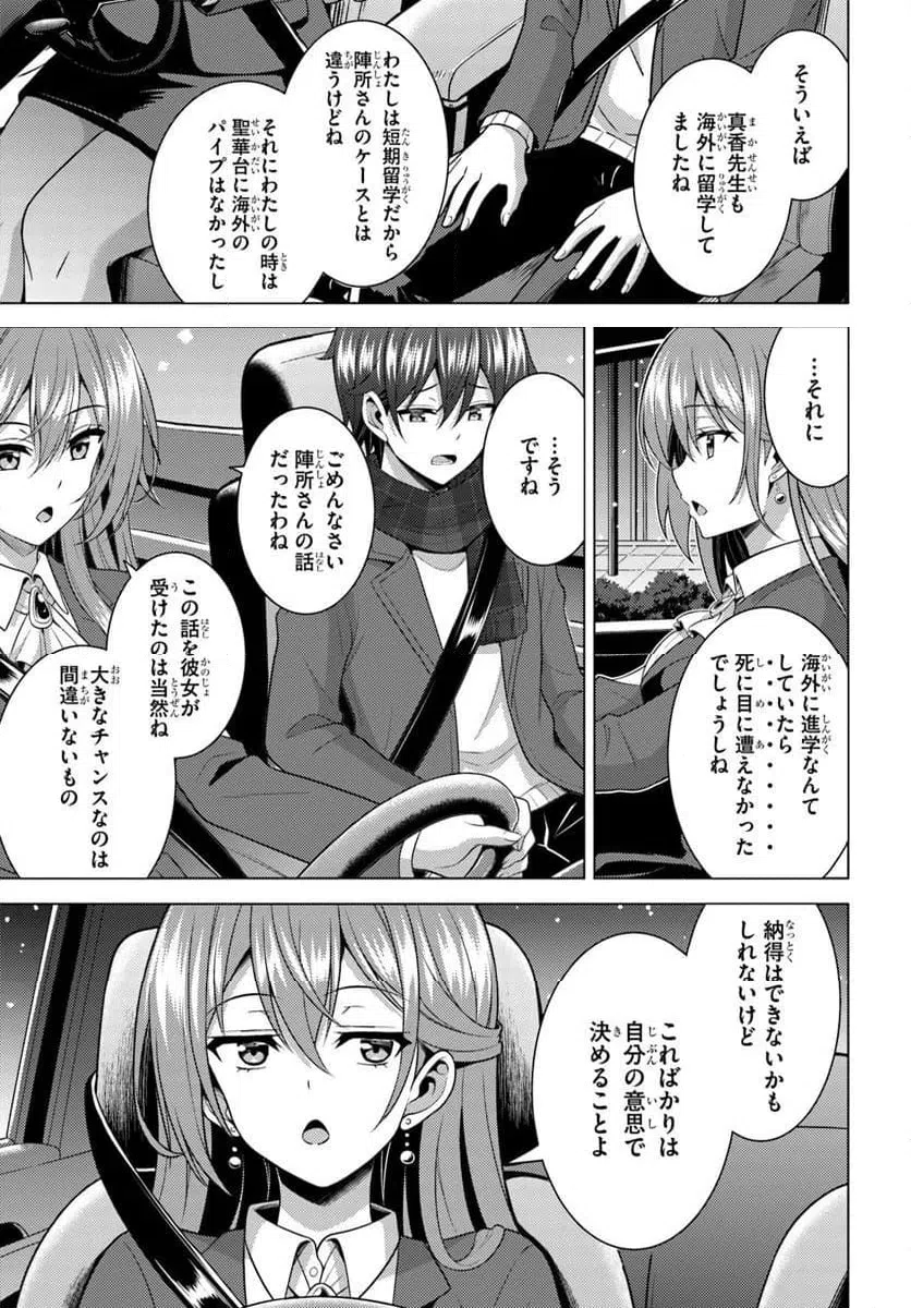 Boku no Kanojo Sensei Chapter 84 3ページ