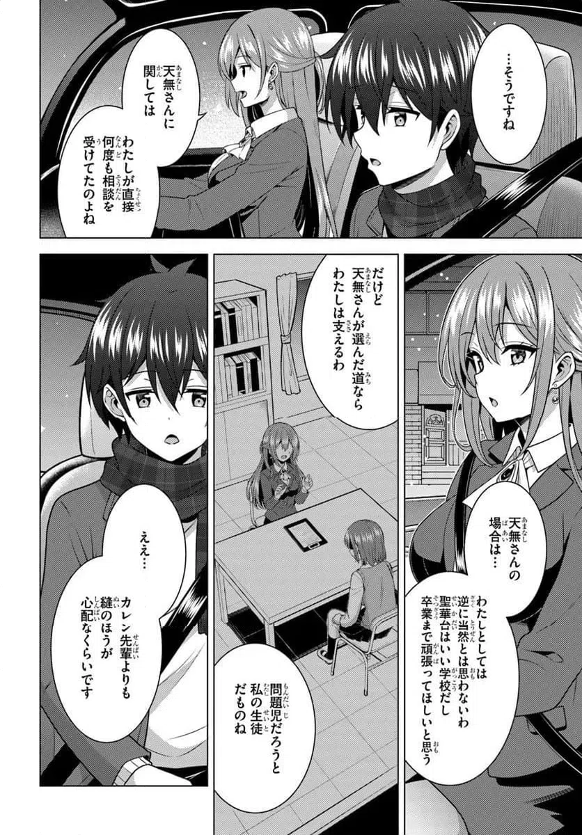 Boku no Kanojo Sensei Chapter 84 4ページ