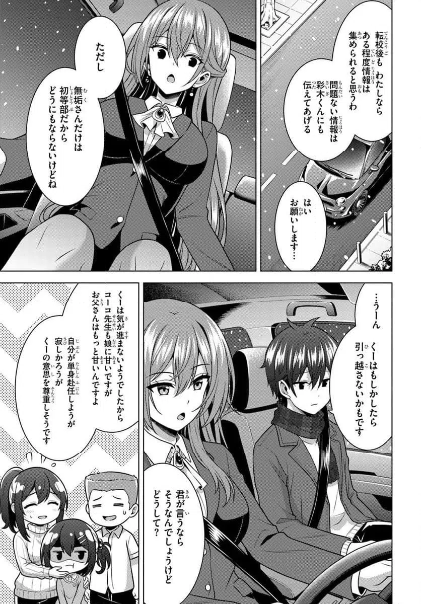 Boku no Kanojo Sensei Chapter 84 5ページ