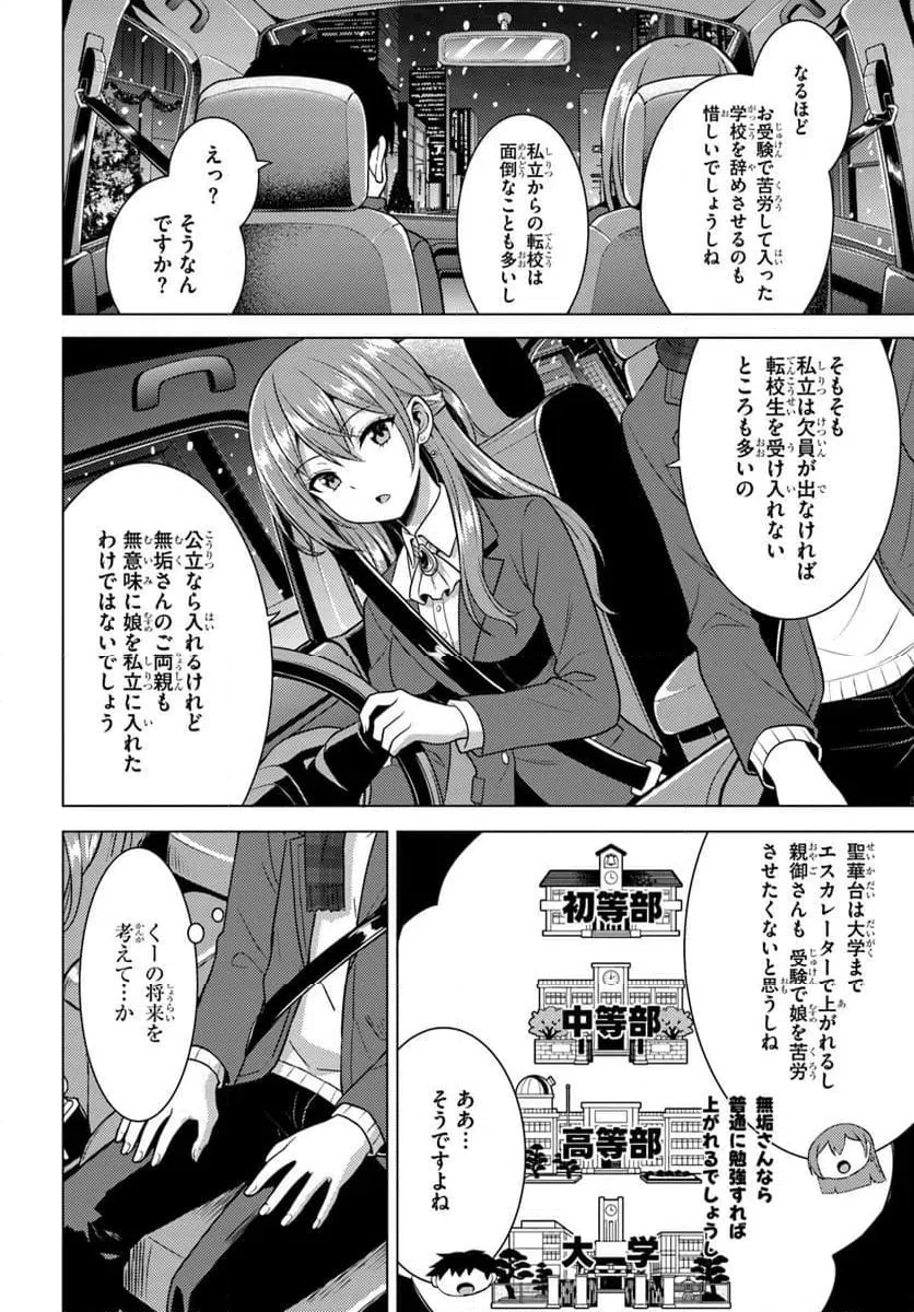 Boku no Kanojo Sensei Chapter 84 6ページ