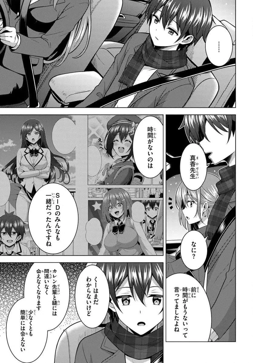Boku no Kanojo Sensei Chapter 84 7ページ