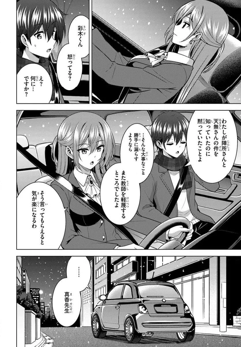 Boku no Kanojo Sensei Chapter 84 8ページ