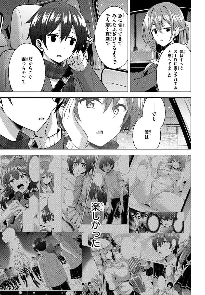 Boku no Kanojo Sensei Chapter 84 9ページ