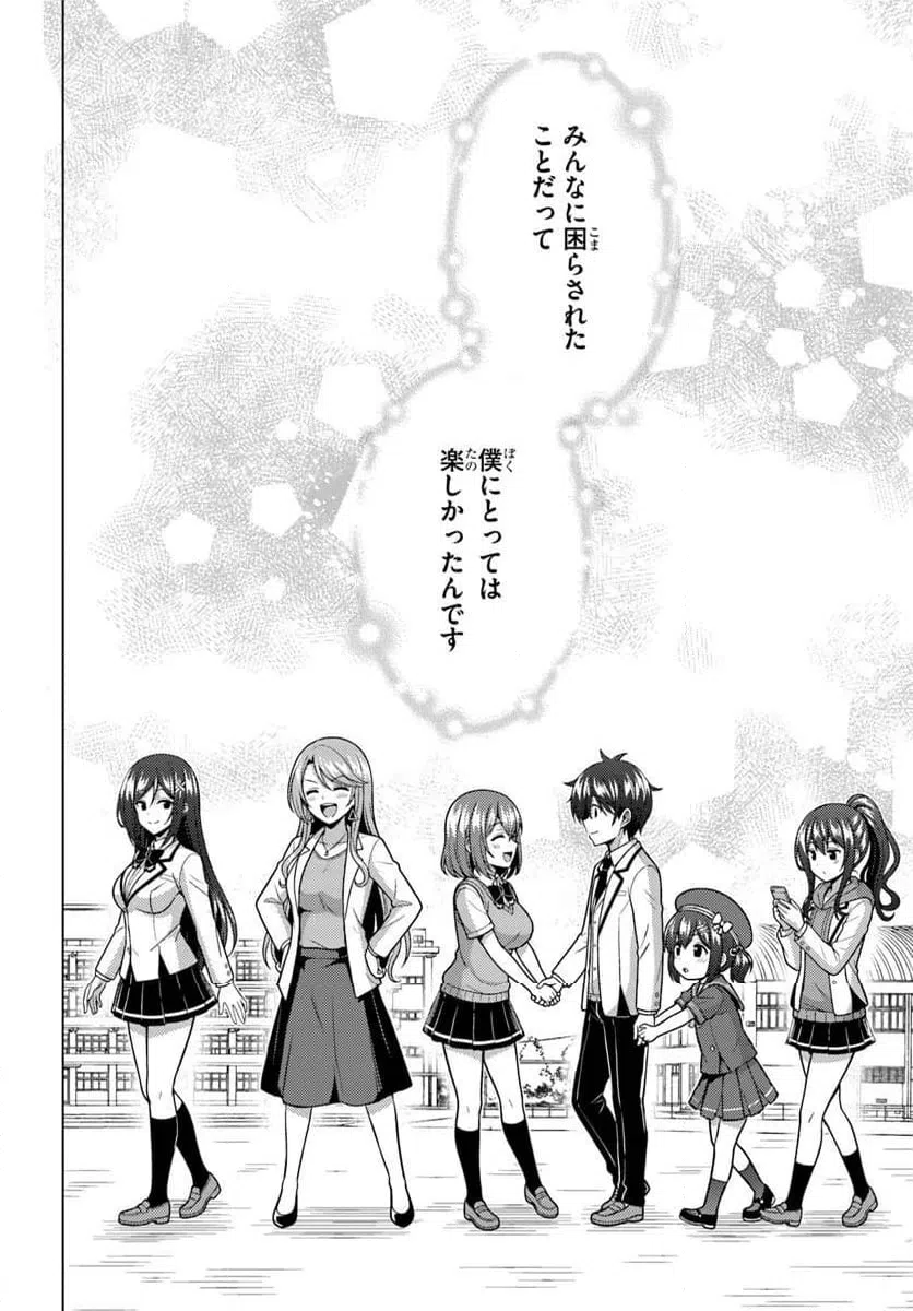 Boku no Kanojo Sensei Chapter 84 10ページ