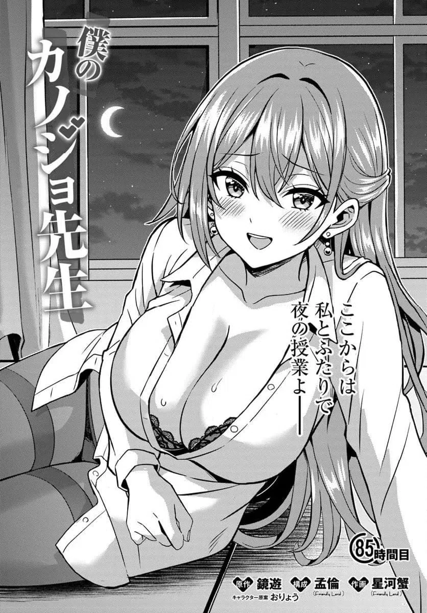 Boku no Kanojo Sensei Chapter 85.1 1ページ
