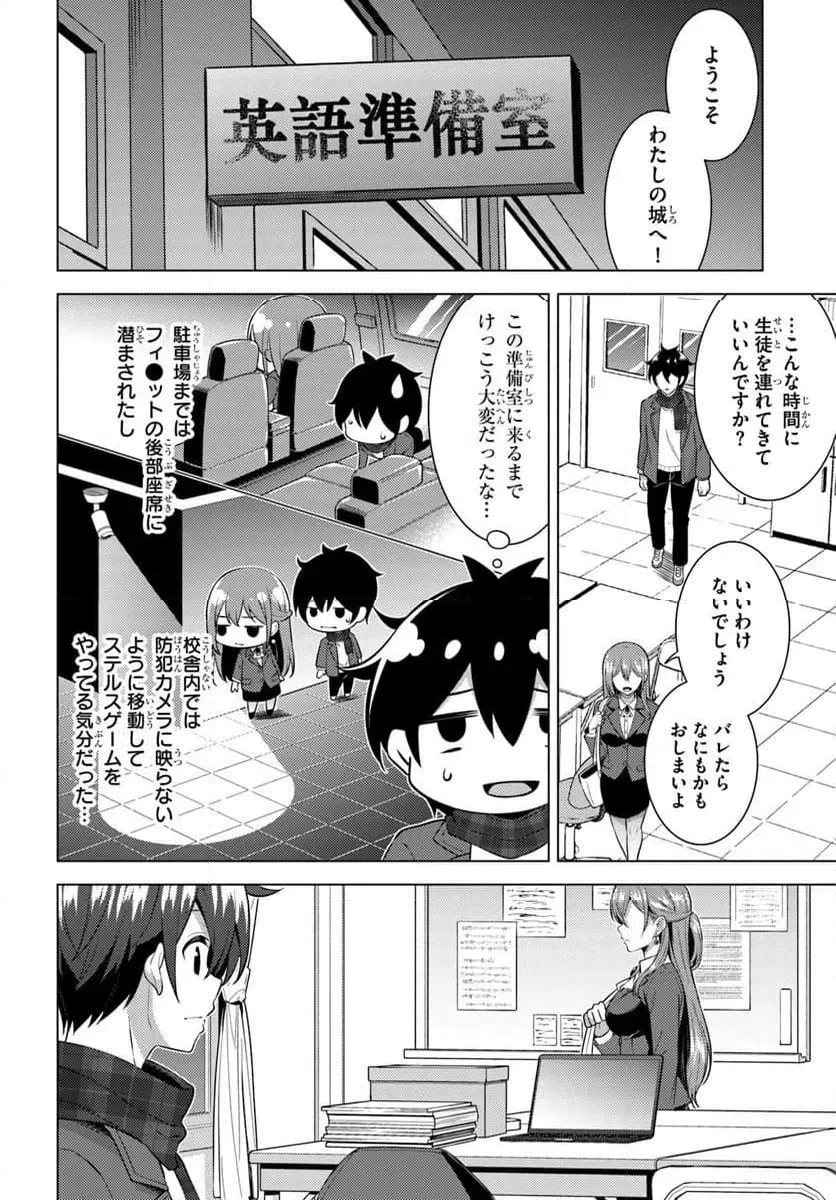 Boku no Kanojo Sensei Chapter 85.1 2ページ