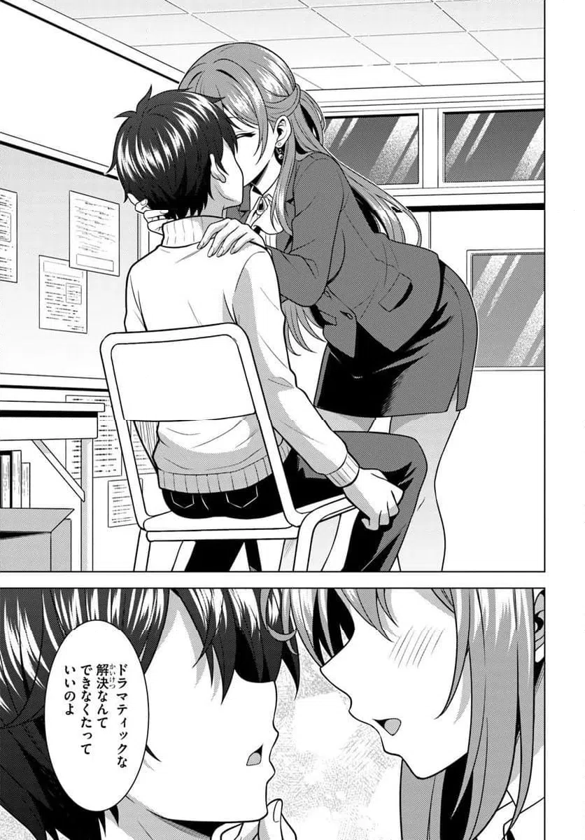 Boku no Kanojo Sensei Chapter 85.1 11ページ