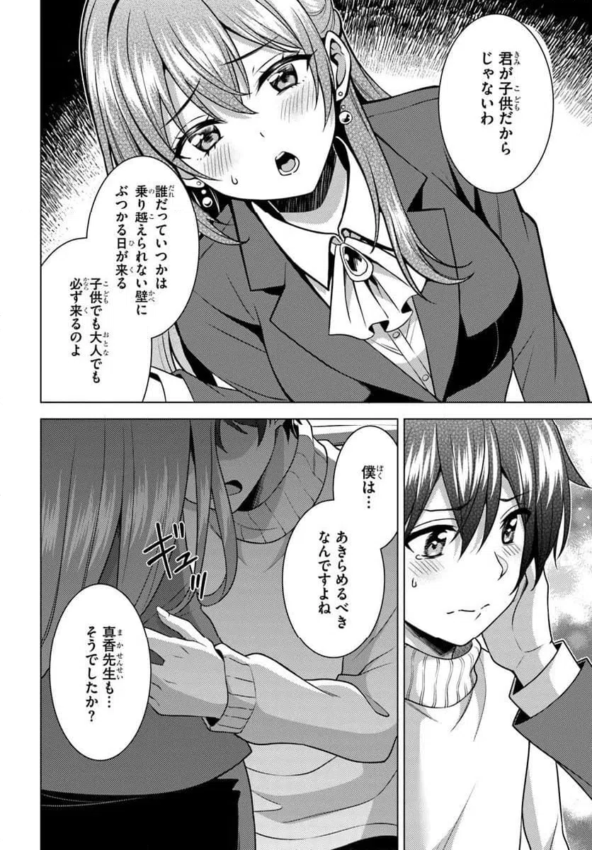 Boku no Kanojo Sensei Chapter 85.1 12ページ
