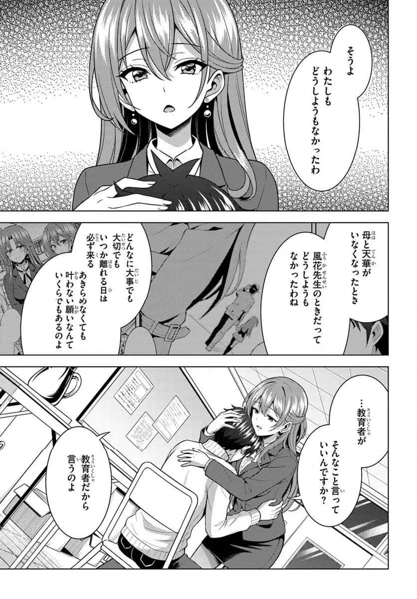 Boku no Kanojo Sensei Chapter 85.1 13ページ