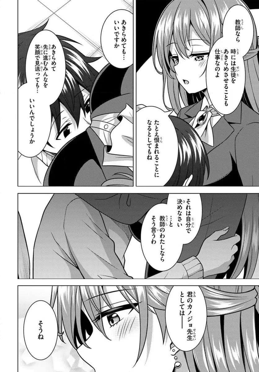 Boku no Kanojo Sensei Chapter 85.1 14ページ