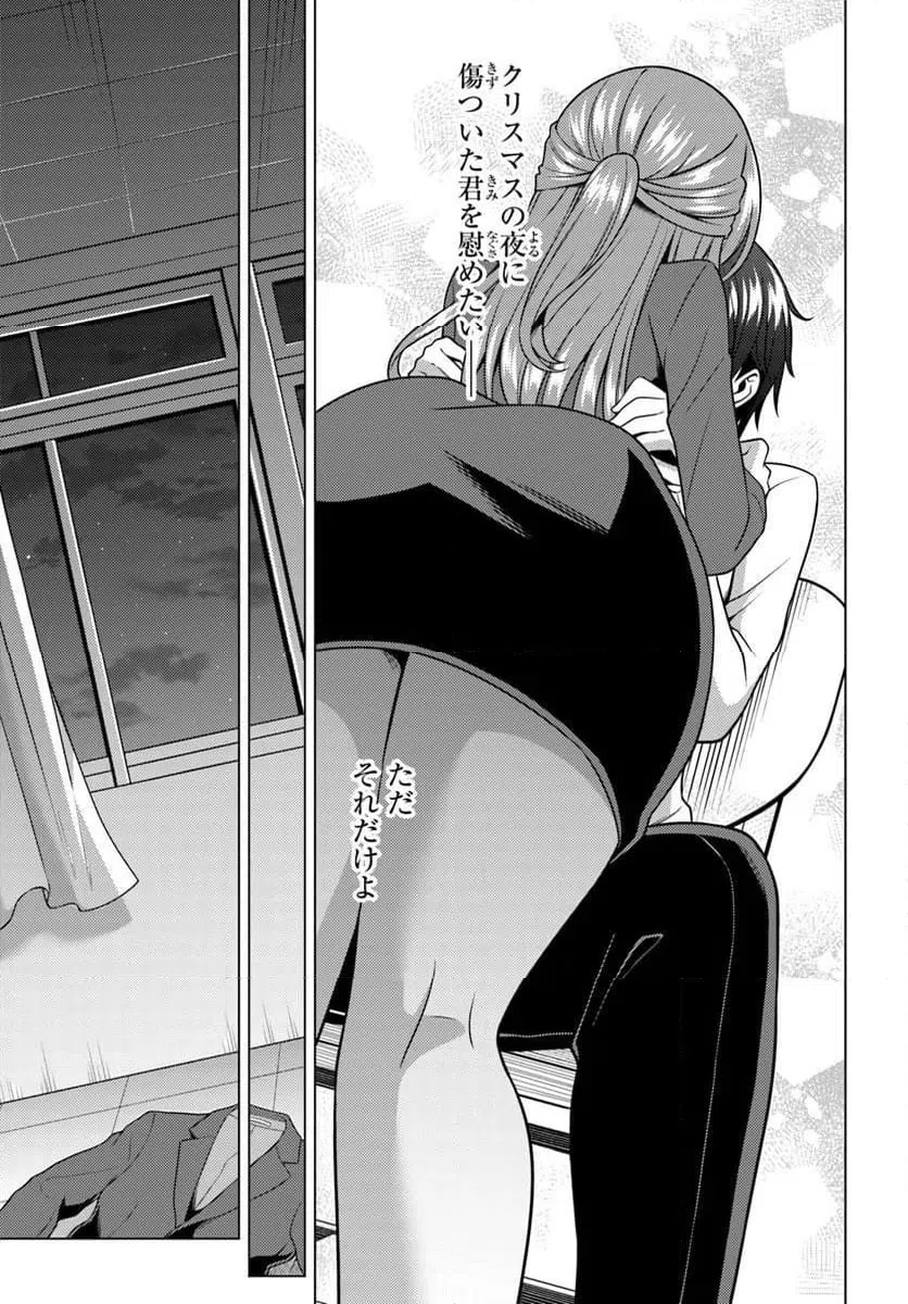 Boku no Kanojo Sensei Chapter 85.1 15ページ
