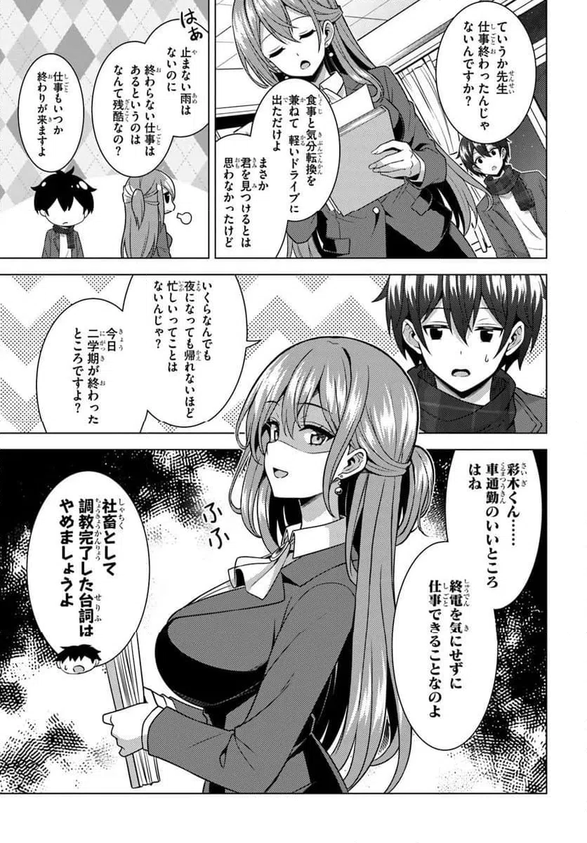 Boku no Kanojo Sensei Chapter 85.1 3ページ