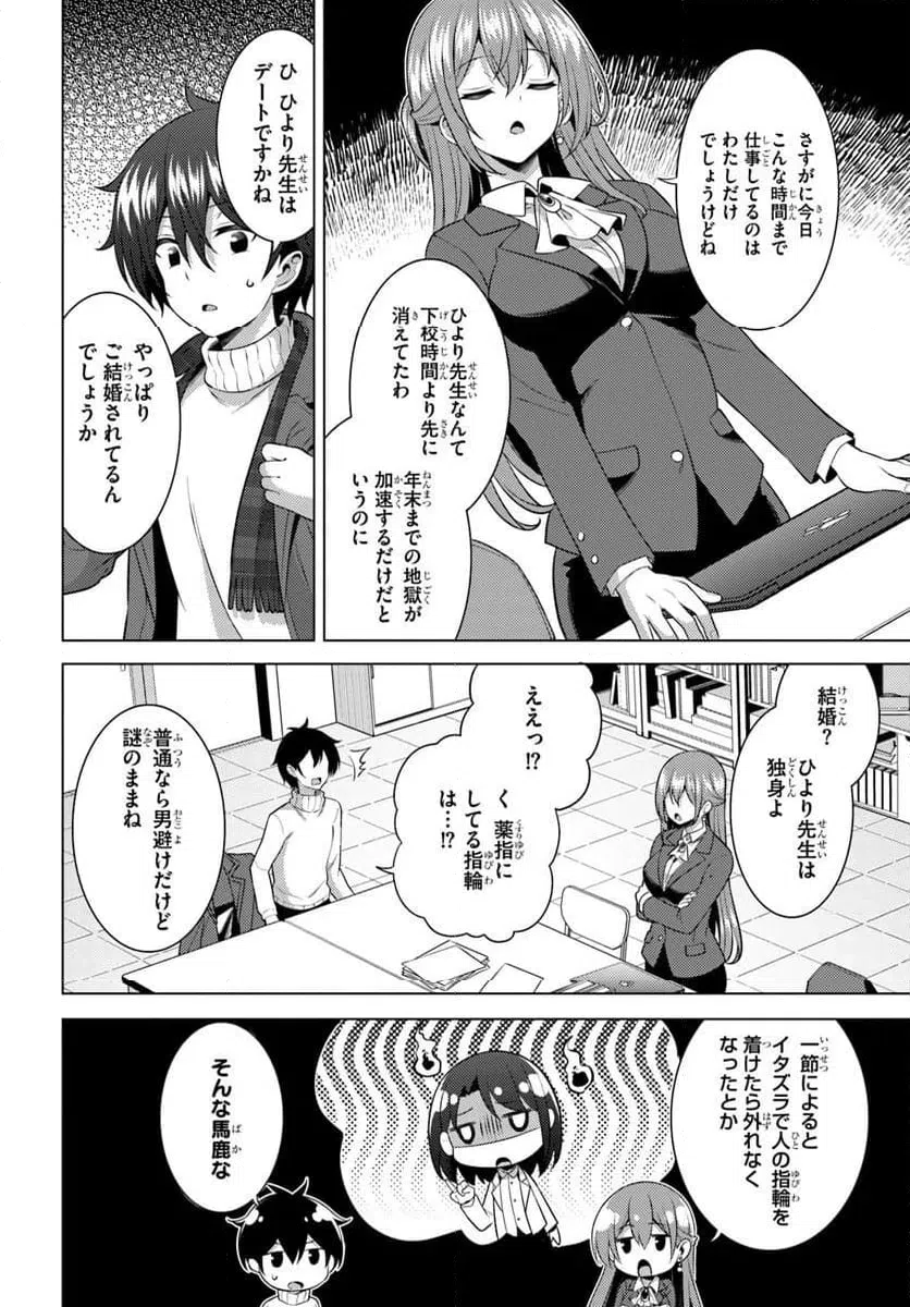 Boku no Kanojo Sensei Chapter 85.1 4ページ