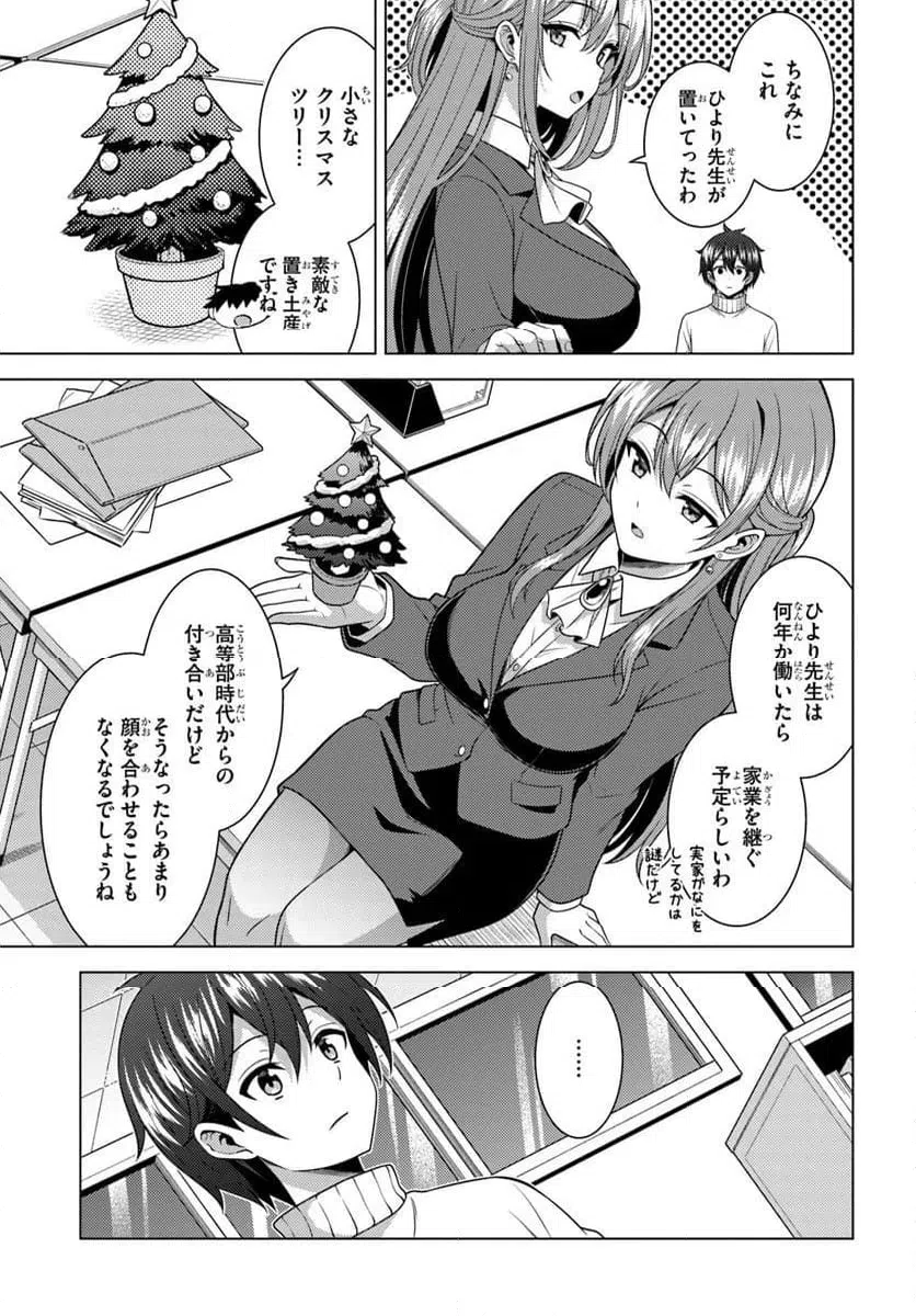 Boku no Kanojo Sensei Chapter 85.1 5ページ