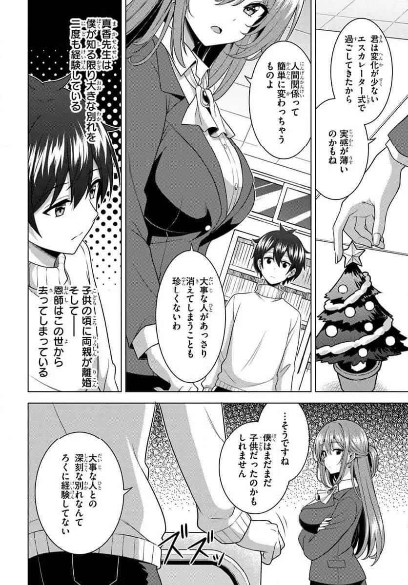 Boku no Kanojo Sensei Chapter 85.1 6ページ