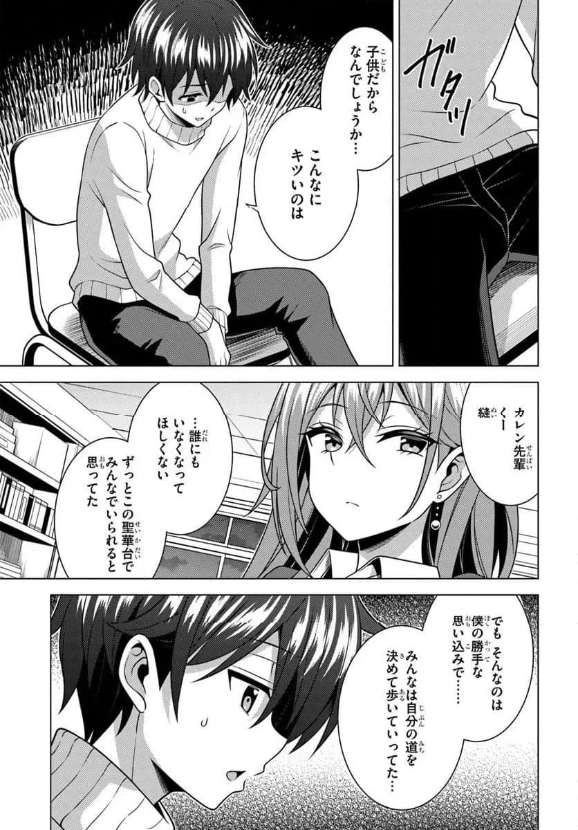 Boku no Kanojo Sensei Chapter 85.1 7ページ