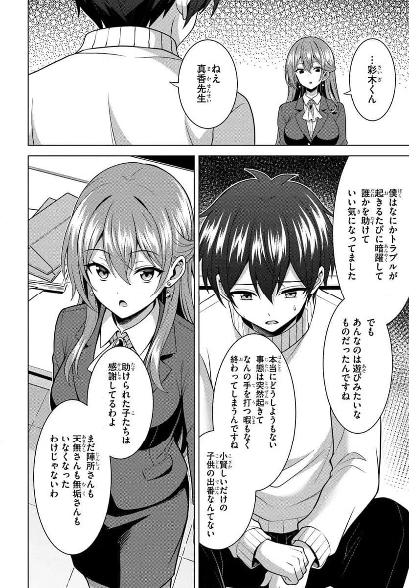 Boku no Kanojo Sensei Chapter 85.1 8ページ