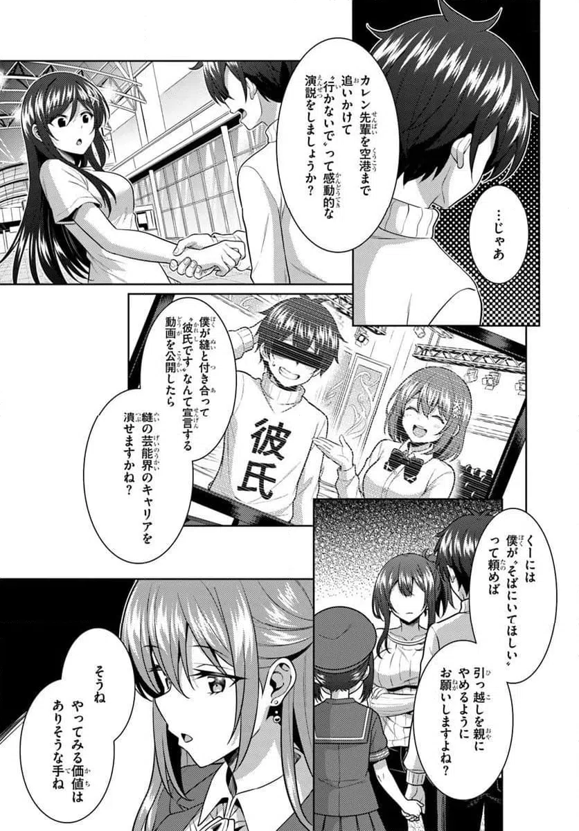 Boku no Kanojo Sensei Chapter 85.1 9ページ