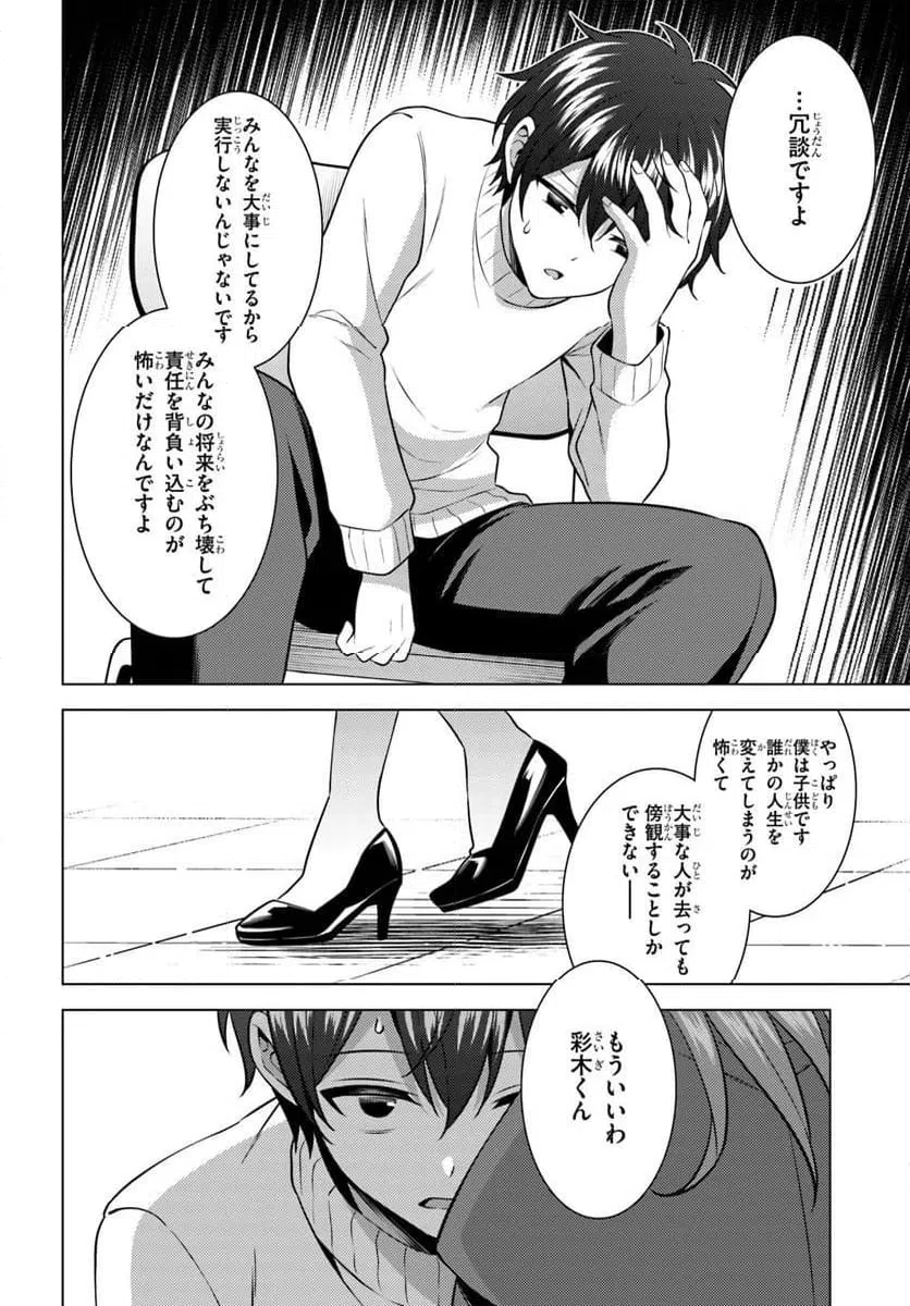 Boku no Kanojo Sensei Chapter 85.1 10ページ