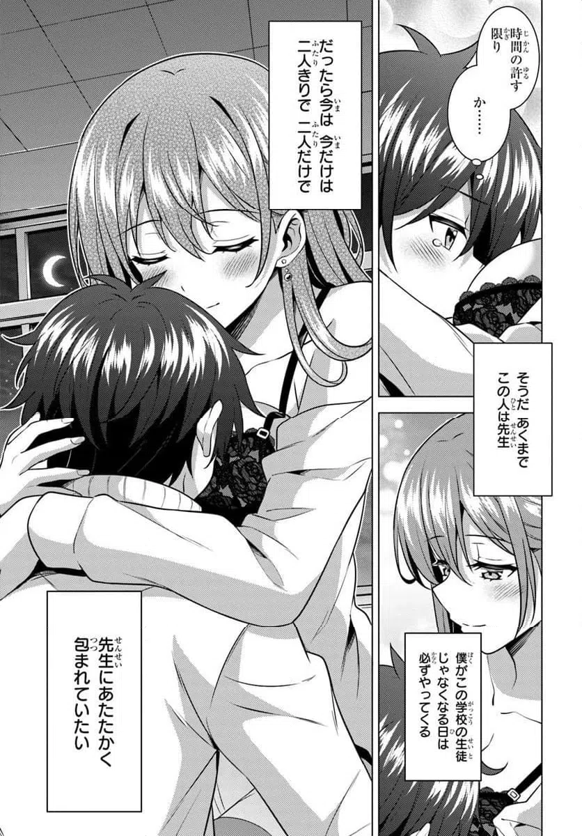 Boku no Kanojo Sensei Chapter 85.2 11ページ