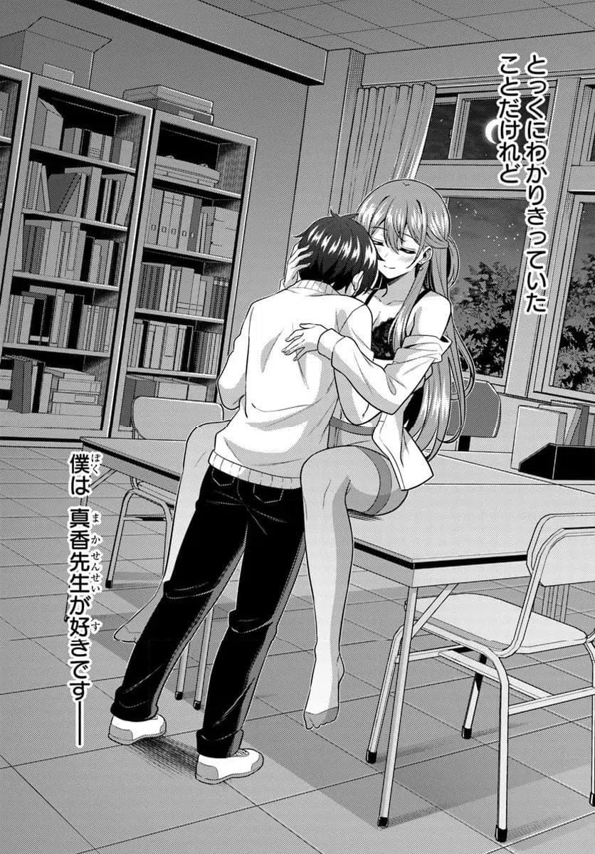 Boku no Kanojo Sensei Chapter 85.2 12ページ