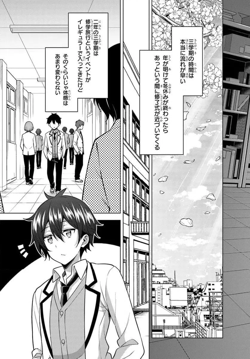Boku no Kanojo Sensei Chapter 85.2 13ページ