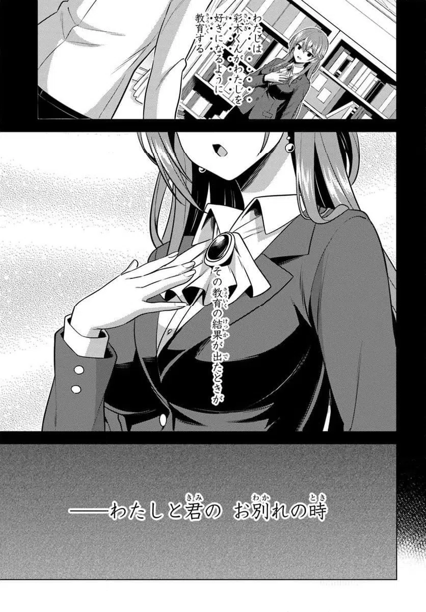 Boku no Kanojo Sensei Chapter 85.2 7ページ