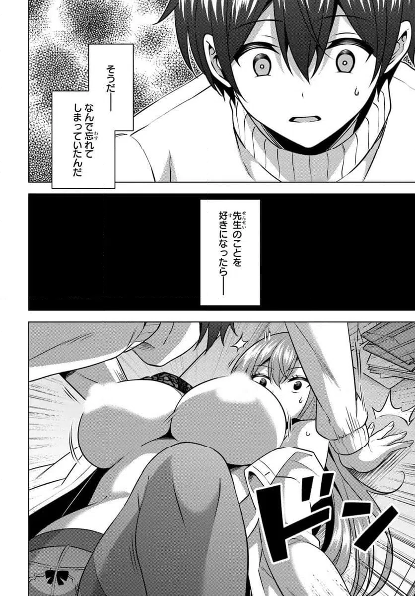 Boku no Kanojo Sensei Chapter 85.2 8ページ