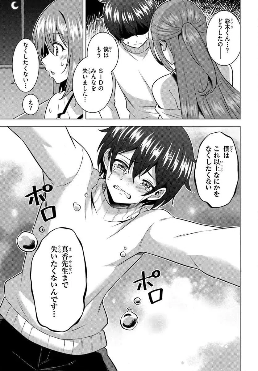 Boku no Kanojo Sensei Chapter 85.2 9ページ