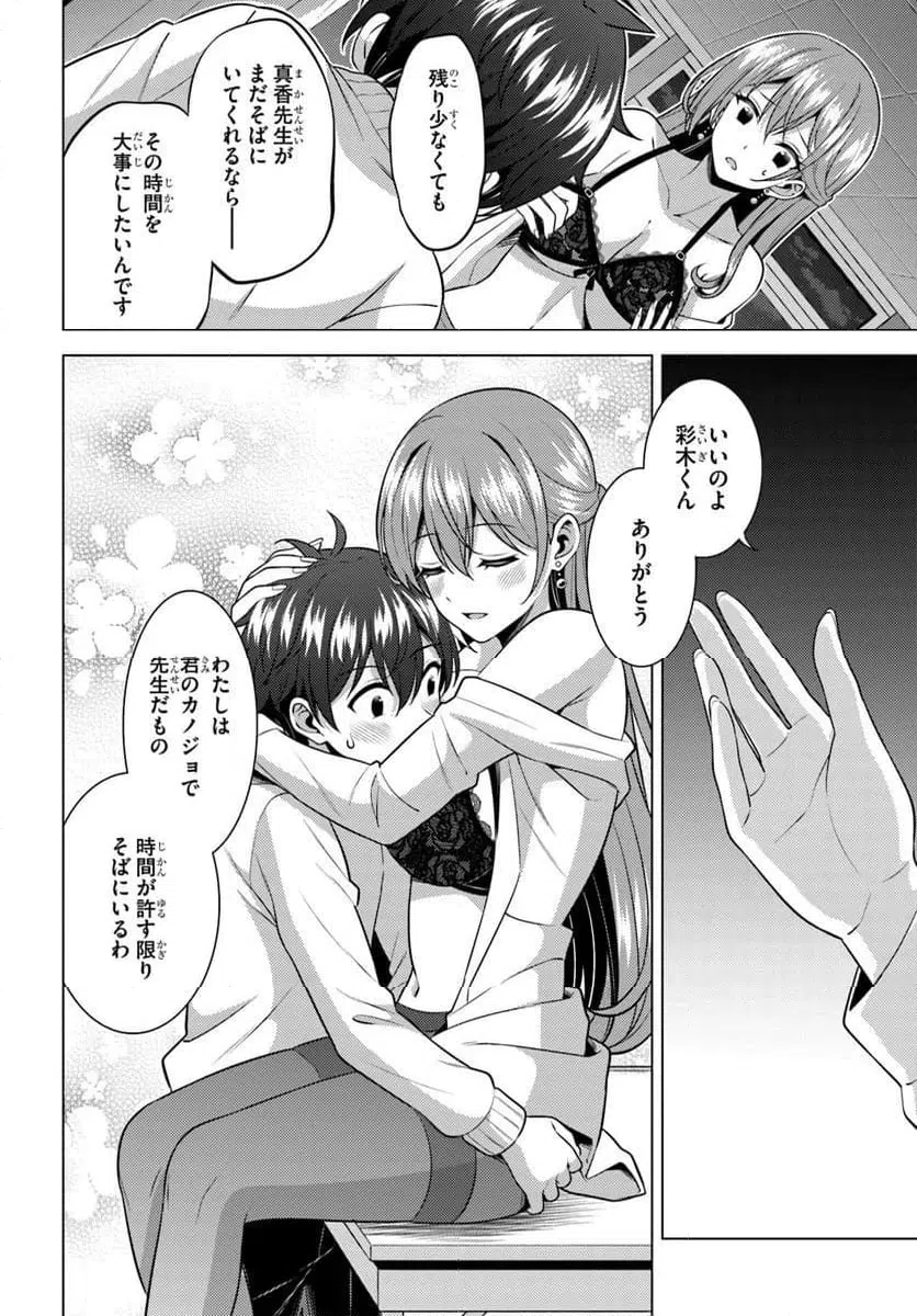 Boku no Kanojo Sensei Chapter 85.2 10ページ