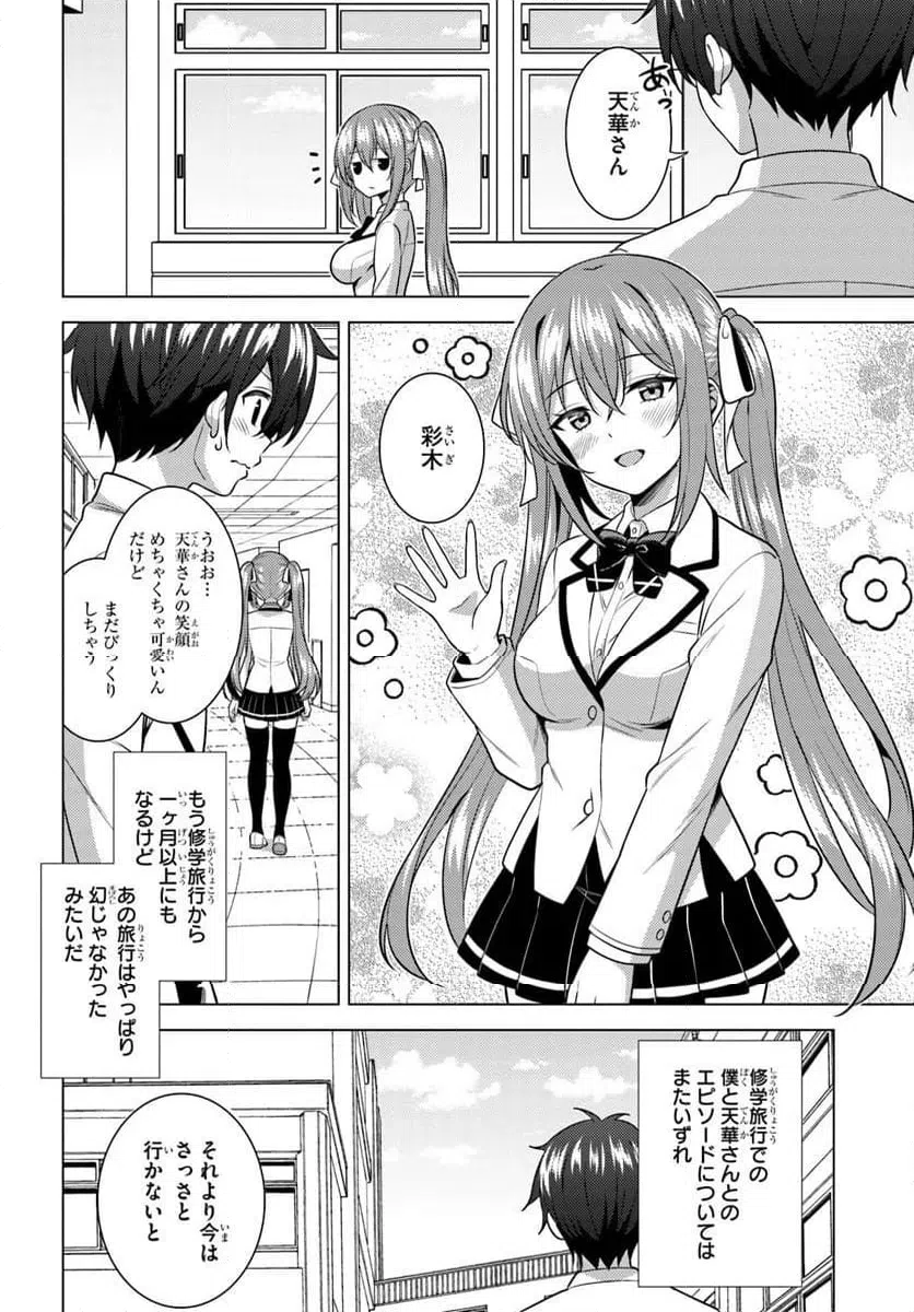 Boku no Kanojo Sensei Chapter 85.3 1ページ