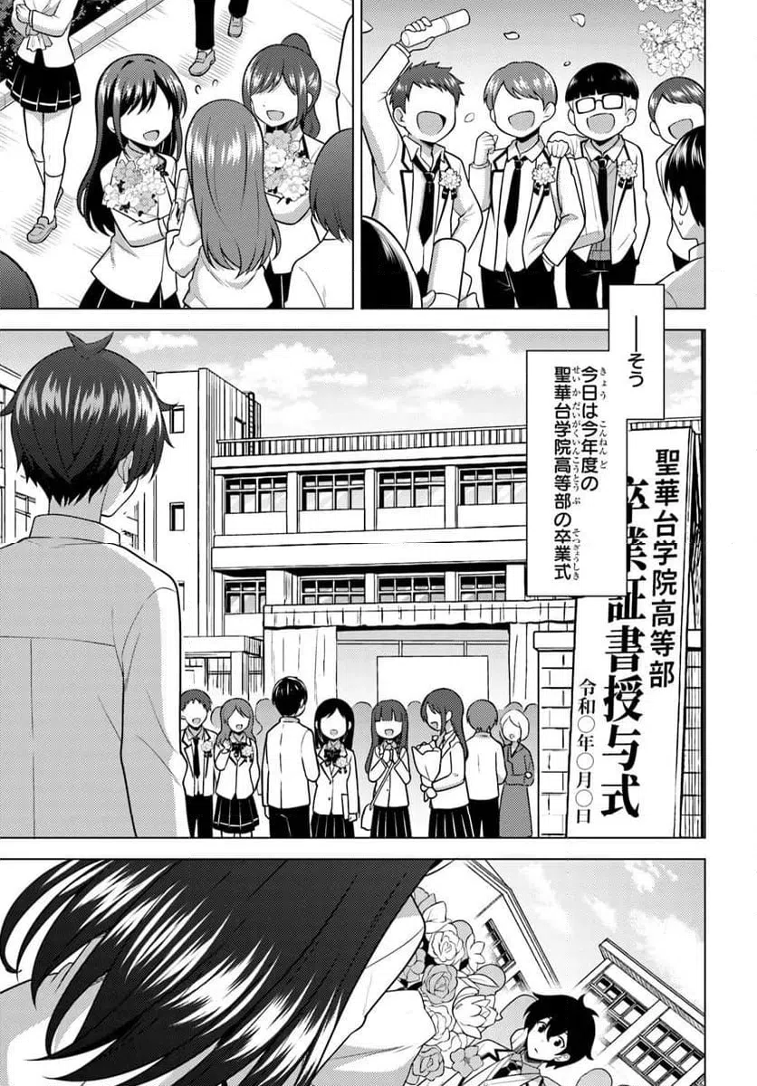 Boku no Kanojo Sensei Chapter 85.3 2ページ