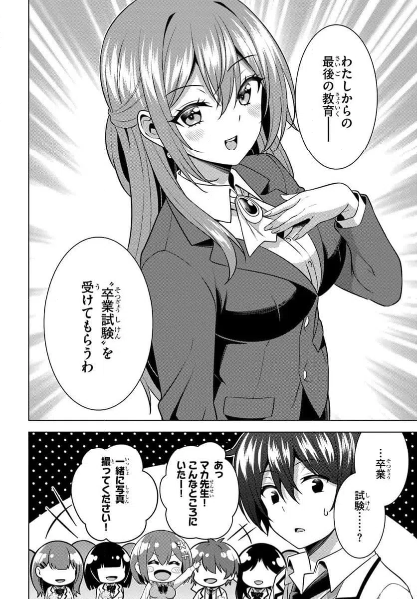 Boku no Kanojo Sensei Chapter 85.3 11ページ