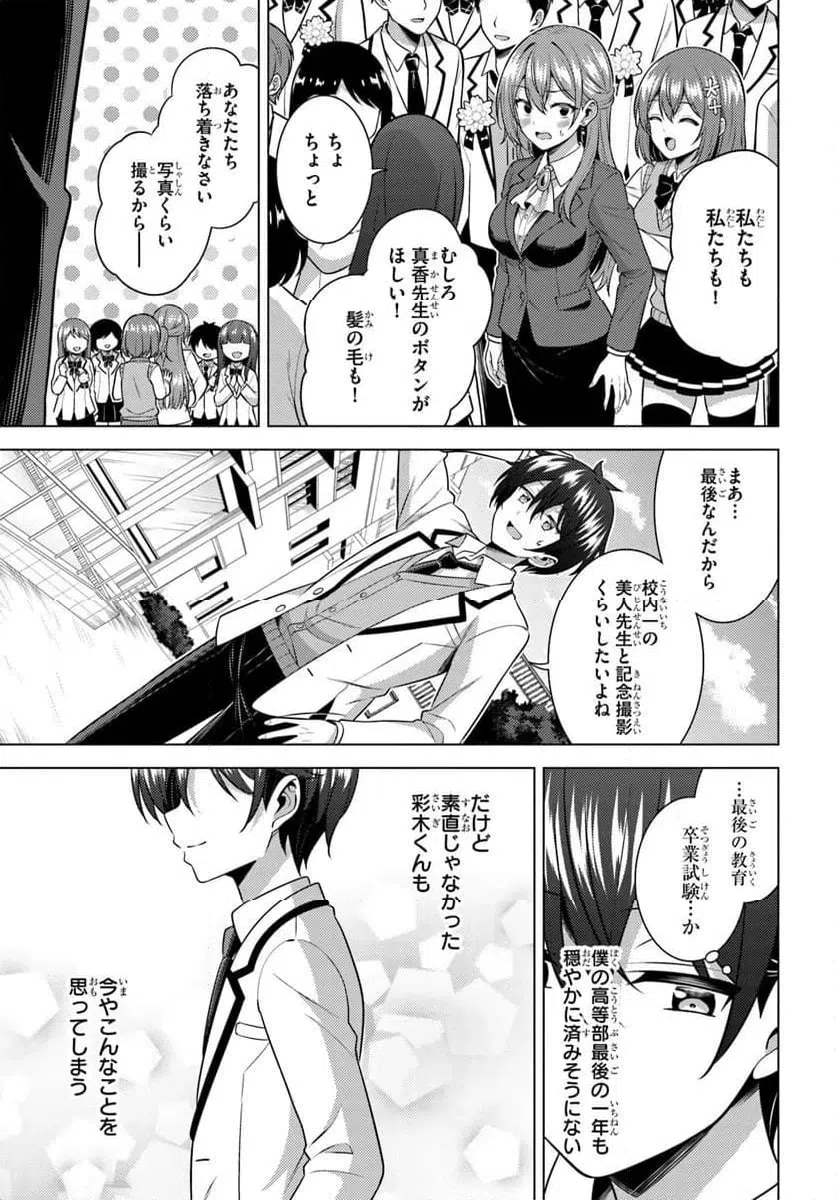Boku no Kanojo Sensei Chapter 85.3 12ページ