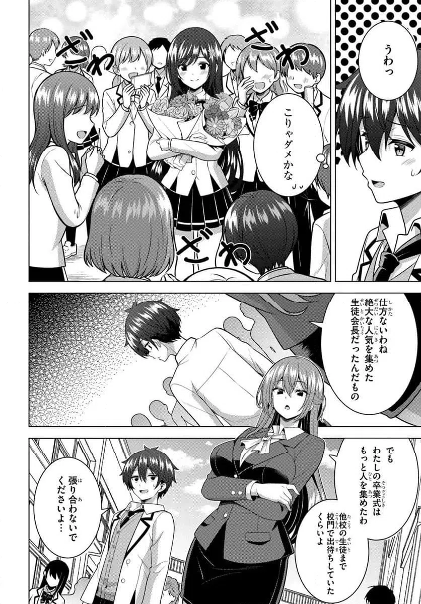Boku no Kanojo Sensei Chapter 85.3 3ページ
